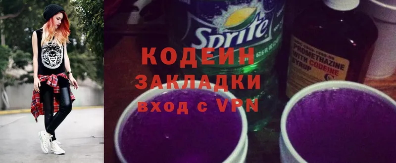 Кодеиновый сироп Lean Purple Drank  Горнозаводск 